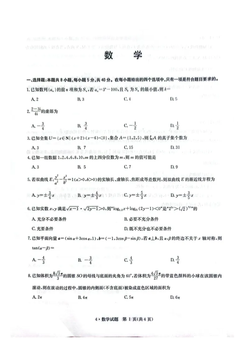 华大新高考联盟2026届高三4月联考模拟预测数学试题_2024-2026高三（6-6月题库）_2026年04月高三试卷_260430华大新高考联盟2026届高三下学期4月联考（全科）