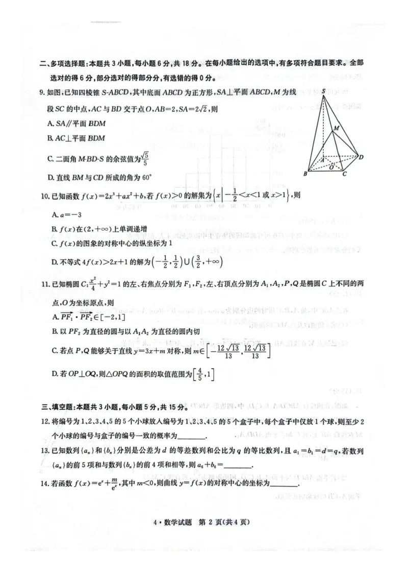 华大新高考联盟2026届高三4月联考模拟预测数学试题_2024-2026高三（6-6月题库）_2026年04月高三试卷_260430华大新高考联盟2026届高三下学期4月联考（全科）