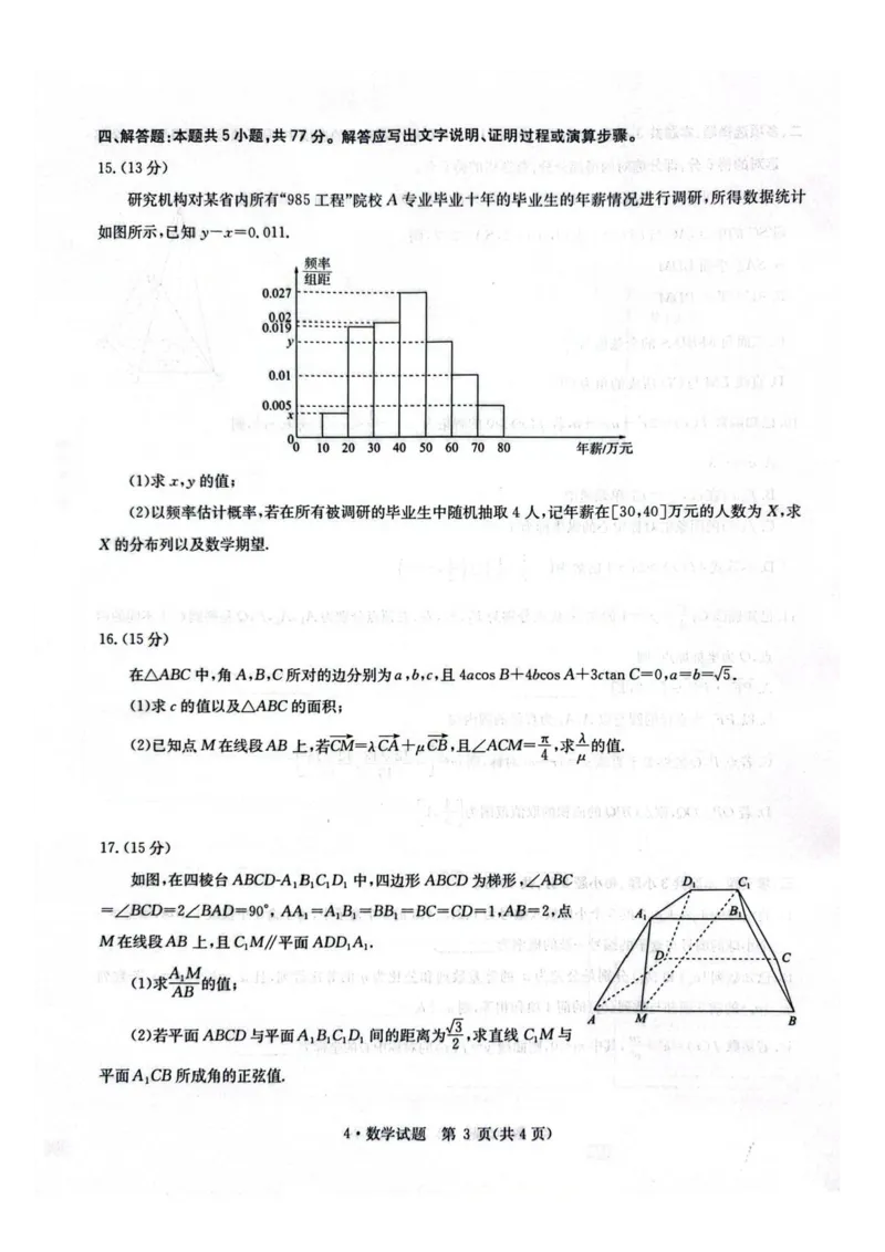 华大新高考联盟2026届高三4月联考模拟预测数学试题_2024-2026高三（6-6月题库）_2026年04月高三试卷_260430华大新高考联盟2026届高三下学期4月联考（全科）