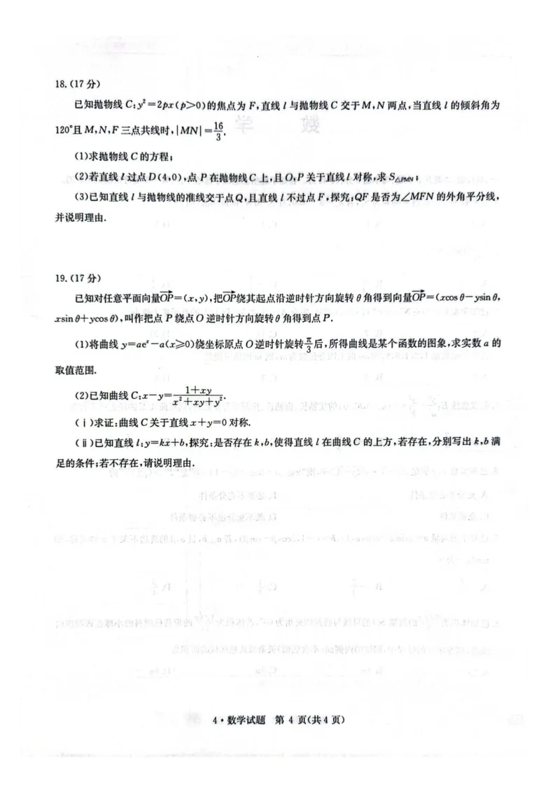 华大新高考联盟2026届高三4月联考模拟预测数学试题_2024-2026高三（6-6月题库）_2026年04月高三试卷_260430华大新高考联盟2026届高三下学期4月联考（全科）