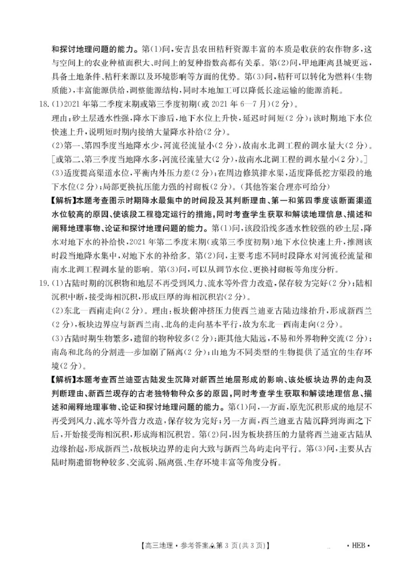 地理313C地理河北答案_2024-2026高三（6-6月题库）_2026年03月高三试卷_2603162026届金太阳高三3月全国百万联考313C（全科）_金太阳2026届高三联考313C地理试题（含答案）