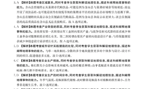 地理313C地理河北答案_2024-2026高三（6-6月题库）_2026年03月高三试卷_2603162026届金太阳高三3月全国百万联考313C（全科）_金太阳2026届高三联考313C地理试题（含答案）