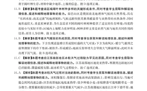 地理313C地理河北答案_2024-2026高三（6-6月题库）_2026年03月高三试卷_2603162026届金太阳高三3月全国百万联考313C（全科）_金太阳2026届高三联考313C地理试题（含答案）