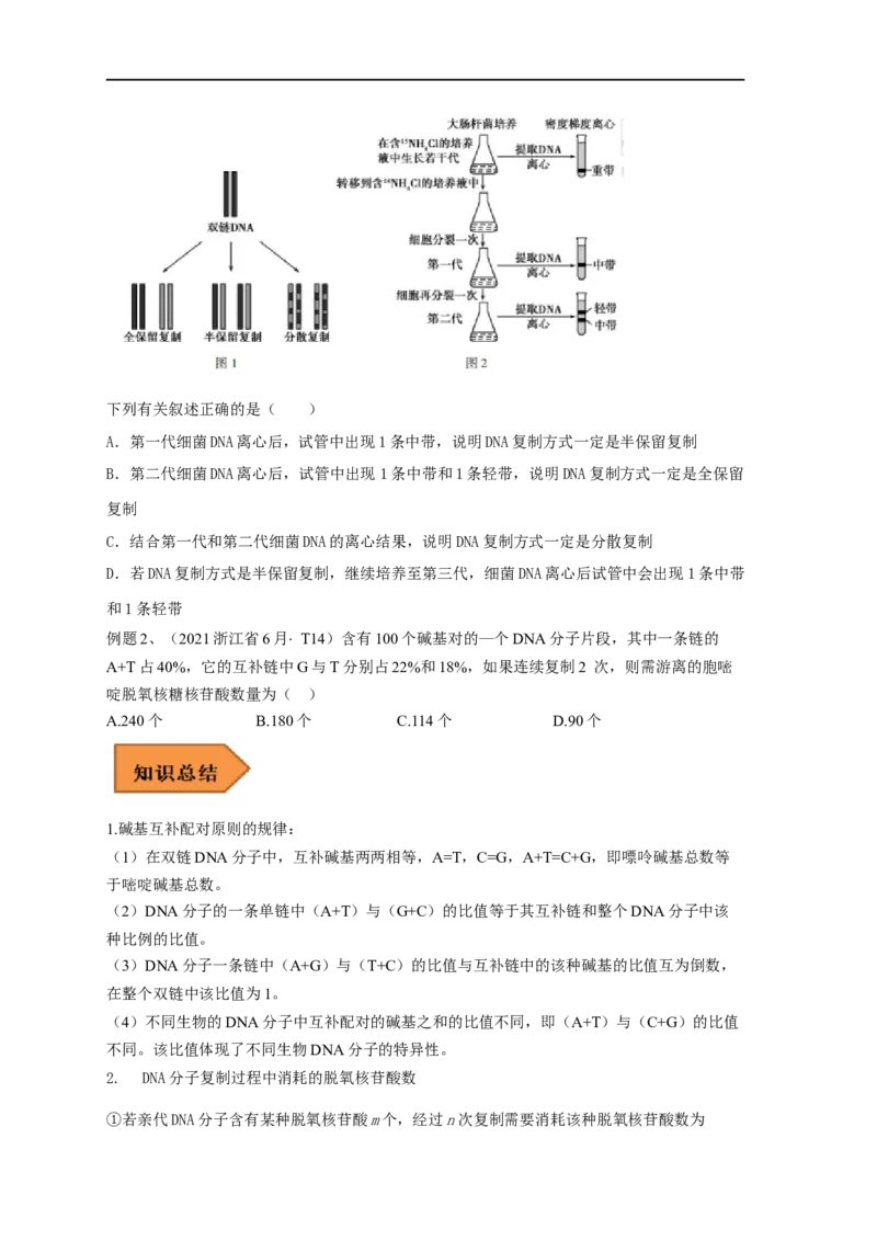 易错点18关于基因的本质的遗传题（原卷版)_通用版（老高考）复习资料_2023年复习资料_专项复习_备战2023年高考生物考试易错题（全国通用）_易错点18关于基因的本质的遗传题