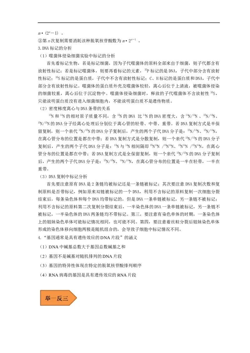 易错点18关于基因的本质的遗传题（原卷版)_通用版（老高考）复习资料_2023年复习资料_专项复习_备战2023年高考生物考试易错题（全国通用）_易错点18关于基因的本质的遗传题