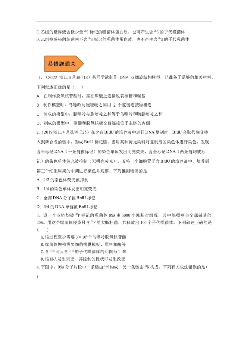 易错点18关于基因的本质的遗传题（原卷版)_通用版（老高考）复习资料_2023年复习资料_专项复习_备战2023年高考生物考试易错题（全国通用）_易错点18关于基因的本质的遗传题