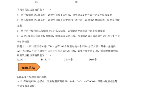 易错点18关于基因的本质的遗传题（原卷版)_通用版（老高考）复习资料_2023年复习资料_专项复习_备战2023年高考生物考试易错题（全国通用）_易错点18关于基因的本质的遗传题
