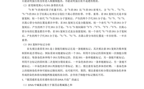 易错点18关于基因的本质的遗传题（原卷版)_通用版（老高考）复习资料_2023年复习资料_专项复习_备战2023年高考生物考试易错题（全国通用）_易错点18关于基因的本质的遗传题