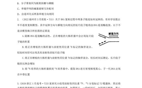 易错点18关于基因的本质的遗传题（原卷版)_通用版（老高考）复习资料_2023年复习资料_专项复习_备战2023年高考生物考试易错题（全国通用）_易错点18关于基因的本质的遗传题