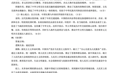 泸州市高2023级高三质量监测试题历史答案_2024-2026高三（6-6月题库）_2026年04月高三试卷_260427四川省泸州市高2023级高三质量监测试题（泸州三诊）（全科）