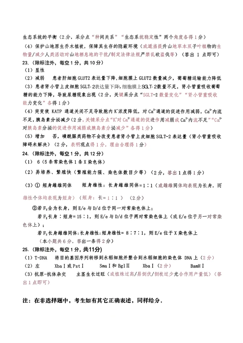 生物试题卷答案_2024-2026高三（6-6月题库）_2026年04月高三试卷_260427内蒙古呼和浩特市2026届高三年级第二次质量数据监测（全科）