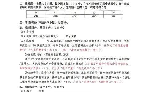 生物试题卷答案_2024-2026高三（6-6月题库）_2026年04月高三试卷_260427内蒙古呼和浩特市2026届高三年级第二次质量数据监测（全科）
