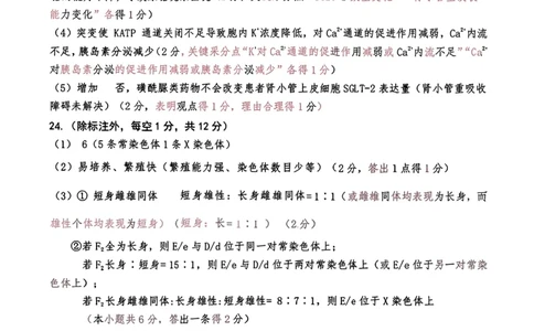生物试题卷答案_2024-2026高三（6-6月题库）_2026年04月高三试卷_260427内蒙古呼和浩特市2026届高三年级第二次质量数据监测（全科）