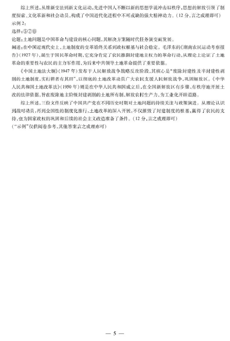安徽省部分学校2026届高三3月联考历史（二）答案_2024-2026高三（6-6月题库）_2026年03月高三试卷_2603162026届安徽合肥市第八中学高三下学期3月模拟预测（全科）