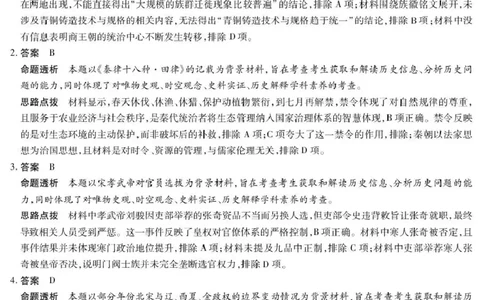 安徽省部分学校2026届高三3月联考历史（二）答案_2024-2026高三（6-6月题库）_2026年03月高三试卷_2603162026届安徽合肥市第八中学高三下学期3月模拟预测（全科）