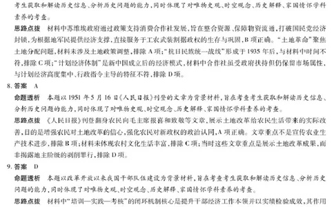安徽省部分学校2026届高三3月联考历史（二）答案_2024-2026高三（6-6月题库）_2026年03月高三试卷_2603162026届安徽合肥市第八中学高三下学期3月模拟预测（全科）