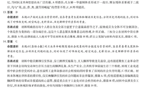 安徽省部分学校2026届高三3月联考历史（二）答案_2024-2026高三（6-6月题库）_2026年03月高三试卷_2603162026届安徽合肥市第八中学高三下学期3月模拟预测（全科）