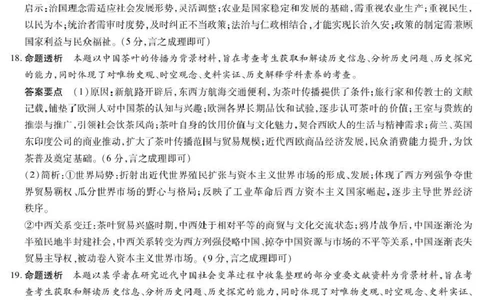 安徽省部分学校2026届高三3月联考历史（二）答案_2024-2026高三（6-6月题库）_2026年03月高三试卷_2603162026届安徽合肥市第八中学高三下学期3月模拟预测（全科）