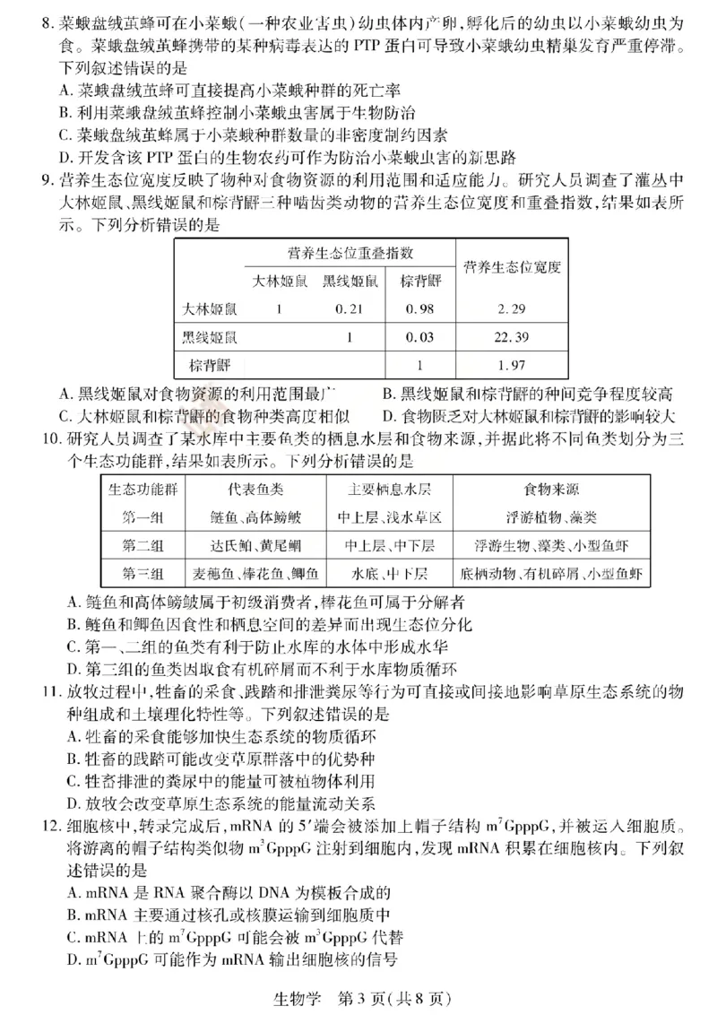 生物试题_2024-2026高三（6-6月题库）_2026年04月高三试卷_260429陕西、河南、山西天一顶尖计划（四）2026届4月联考（全科）_陕西、河南、山西天一顶尖计划（四）2026届高三4月联考生物