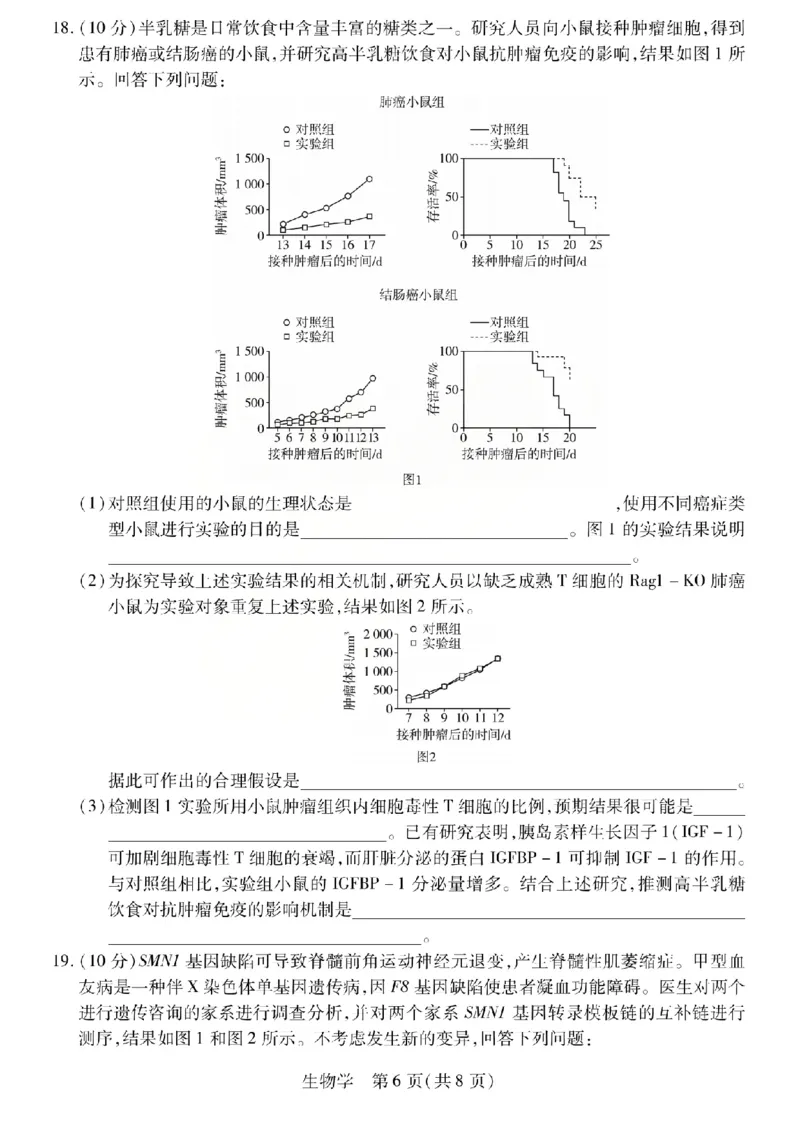 生物试题_2024-2026高三（6-6月题库）_2026年04月高三试卷_260429陕西、河南、山西天一顶尖计划（四）2026届4月联考（全科）_陕西、河南、山西天一顶尖计划（四）2026届高三4月联考生物