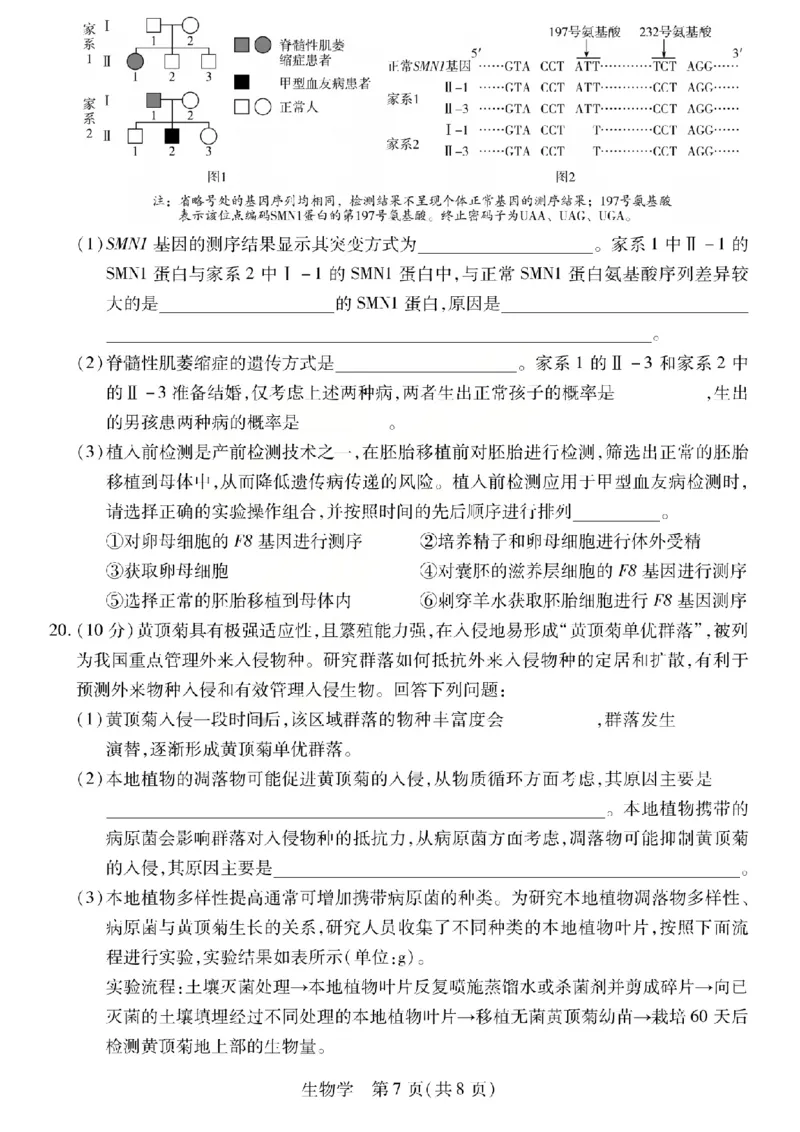 生物试题_2024-2026高三（6-6月题库）_2026年04月高三试卷_260429陕西、河南、山西天一顶尖计划（四）2026届4月联考（全科）_陕西、河南、山西天一顶尖计划（四）2026届高三4月联考生物