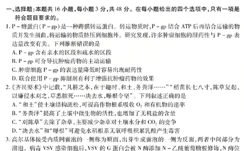 生物试题_2024-2026高三（6-6月题库）_2026年04月高三试卷_260429陕西、河南、山西天一顶尖计划（四）2026届4月联考（全科）_陕西、河南、山西天一顶尖计划（四）2026届高三4月联考生物
