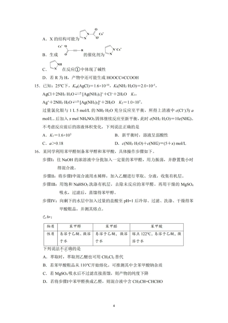 化学试卷-杭州二中2025学年第二学期高三年级开学考_2024-2026高三（6-6月题库）_2026年03月高三试卷_260328浙江省杭州二中2025学年第二学期高三年级三月月考（全科）