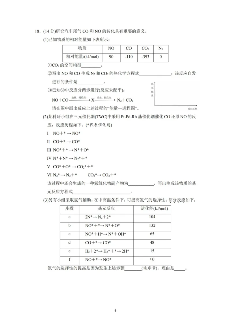 化学试卷-杭州二中2025学年第二学期高三年级开学考_2024-2026高三（6-6月题库）_2026年03月高三试卷_260328浙江省杭州二中2025学年第二学期高三年级三月月考（全科）