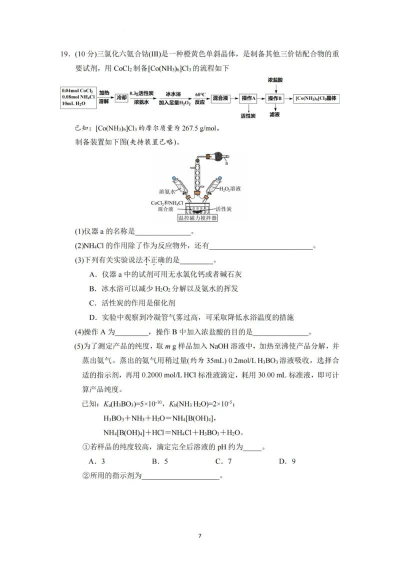 化学试卷-杭州二中2025学年第二学期高三年级开学考_2024-2026高三（6-6月题库）_2026年03月高三试卷_260328浙江省杭州二中2025学年第二学期高三年级三月月考（全科）