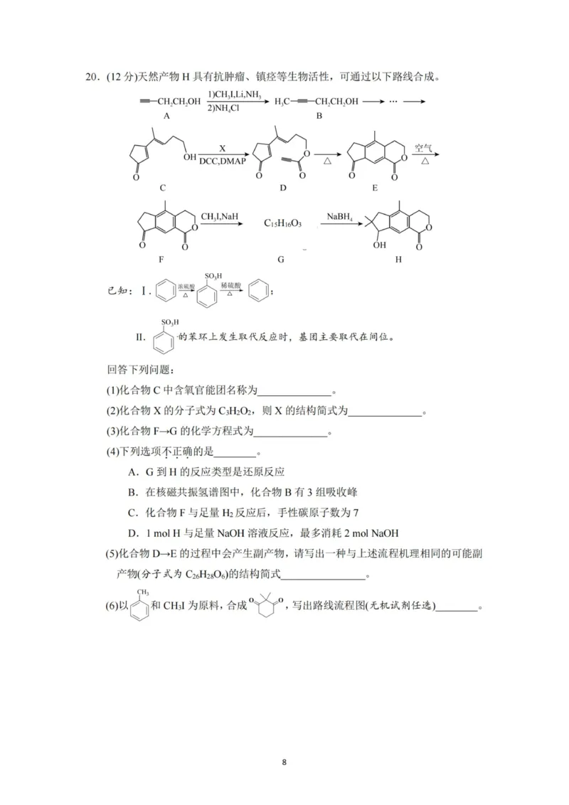 化学试卷-杭州二中2025学年第二学期高三年级开学考_2024-2026高三（6-6月题库）_2026年03月高三试卷_260328浙江省杭州二中2025学年第二学期高三年级三月月考（全科）