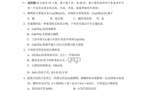 化学试卷-杭州二中2025学年第二学期高三年级开学考_2024-2026高三（6-6月题库）_2026年03月高三试卷_260328浙江省杭州二中2025学年第二学期高三年级三月月考（全科）