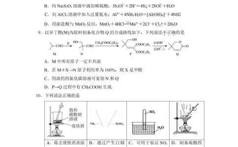 化学试卷-杭州二中2025学年第二学期高三年级开学考_2024-2026高三（6-6月题库）_2026年03月高三试卷_260328浙江省杭州二中2025学年第二学期高三年级三月月考（全科）