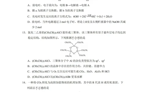 化学试卷-杭州二中2025学年第二学期高三年级开学考_2024-2026高三（6-6月题库）_2026年03月高三试卷_260328浙江省杭州二中2025学年第二学期高三年级三月月考（全科）