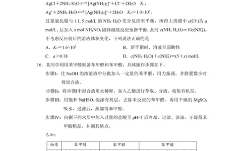 化学试卷-杭州二中2025学年第二学期高三年级开学考_2024-2026高三（6-6月题库）_2026年03月高三试卷_260328浙江省杭州二中2025学年第二学期高三年级三月月考（全科）