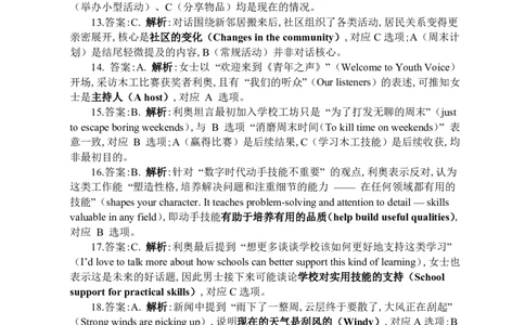 达州市普通高中2026届第二次诊断测试英语答案详解_2024-2026高三（6-6月题库）_2026年04月高三试卷_260420四川省达州市普通高中2026届第二次诊断测试（达州二诊）（全科）