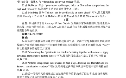 达州市普通高中2026届第二次诊断测试英语答案详解_2024-2026高三（6-6月题库）_2026年04月高三试卷_260420四川省达州市普通高中2026届第二次诊断测试（达州二诊）（全科）