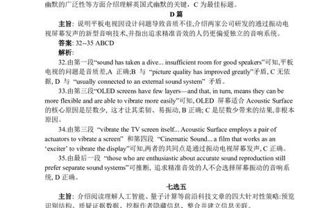 达州市普通高中2026届第二次诊断测试英语答案详解_2024-2026高三（6-6月题库）_2026年04月高三试卷_260420四川省达州市普通高中2026届第二次诊断测试（达州二诊）（全科）