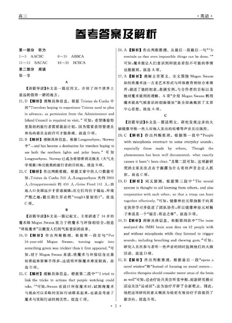 辽宁名校联盟2026届高三下学期3月模拟考试英语试题英语2026年辽宁高三3月联考答案(1)_2024-2026高三（6-6月题库）_2026年03月高三试卷