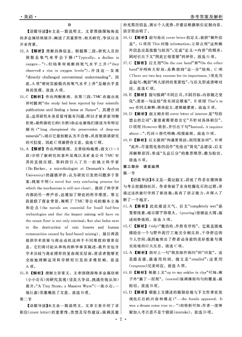 辽宁名校联盟2026届高三下学期3月模拟考试英语试题英语2026年辽宁高三3月联考答案(1)_2024-2026高三（6-6月题库）_2026年03月高三试卷