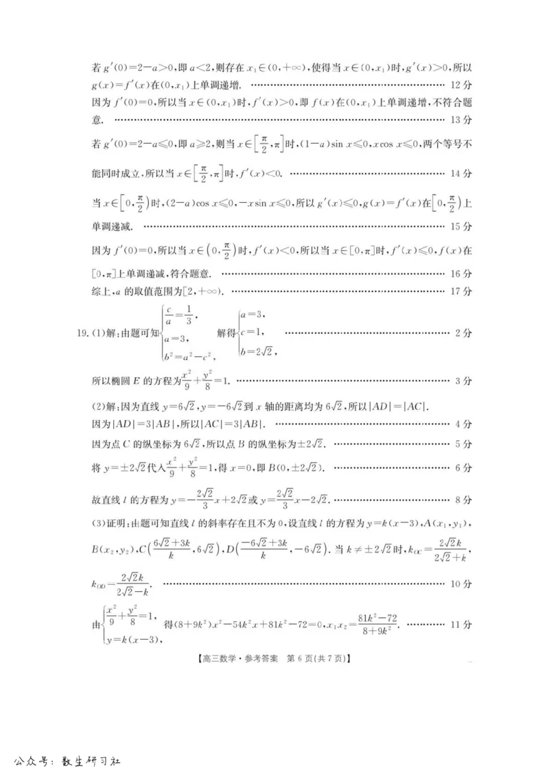 湖南怀化市2026届高三下学期第二次仿真模拟考试数学试题+答案_2024-2026高三（6-6月题库）_2026年04月高三试卷_260430湖南省金太阳联考暨怀化市2026年高考第二次仿真模拟诊断性考试