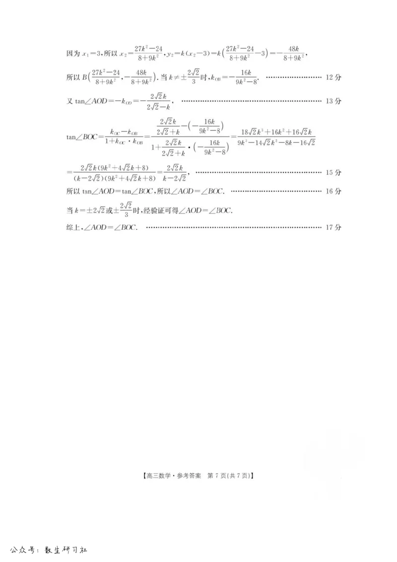 湖南怀化市2026届高三下学期第二次仿真模拟考试数学试题+答案_2024-2026高三（6-6月题库）_2026年04月高三试卷_260430湖南省金太阳联考暨怀化市2026年高考第二次仿真模拟诊断性考试