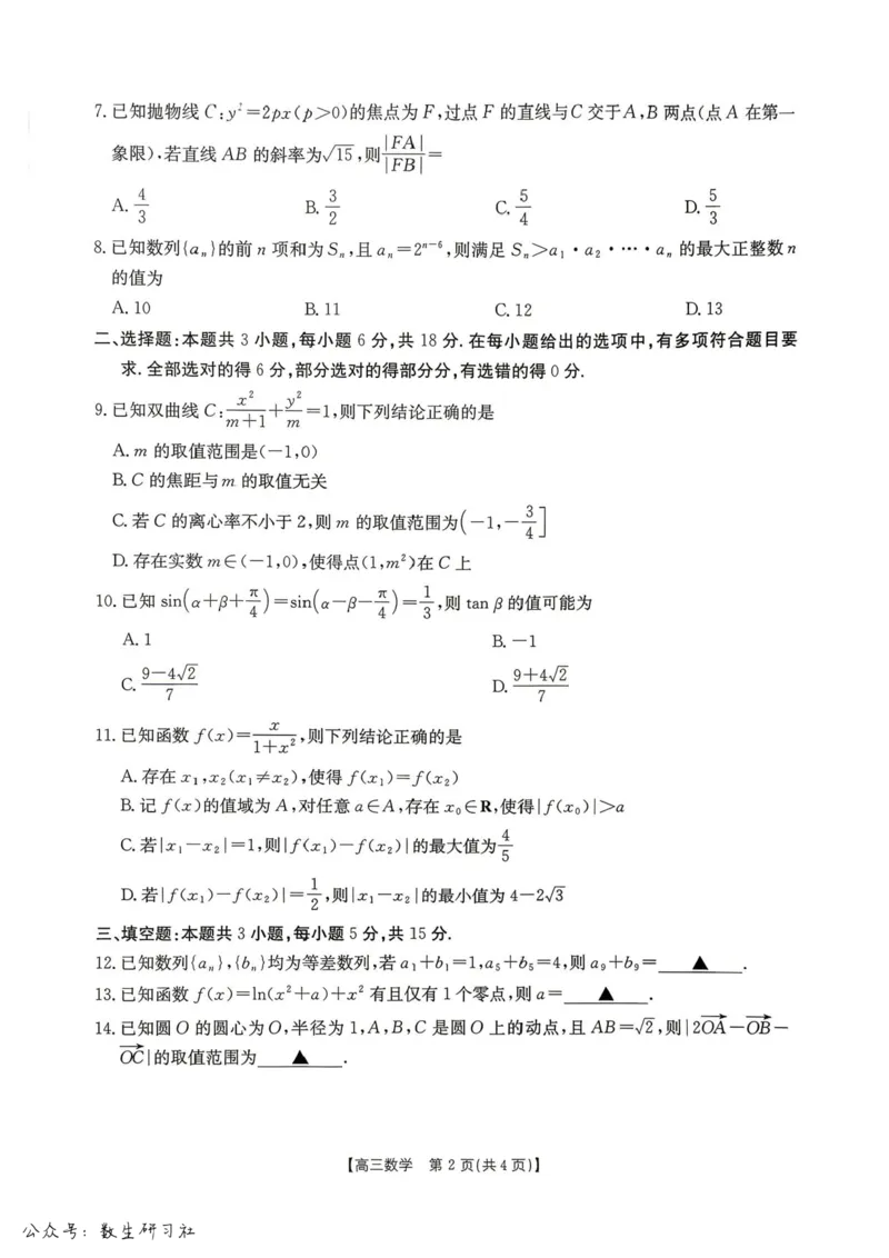 湖南怀化市2026届高三下学期第二次仿真模拟考试数学试题+答案_2024-2026高三（6-6月题库）_2026年04月高三试卷_260430湖南省金太阳联考暨怀化市2026年高考第二次仿真模拟诊断性考试