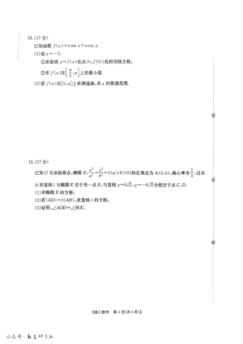 湖南怀化市2026届高三下学期第二次仿真模拟考试数学试题+答案_2024-2026高三（6-6月题库）_2026年04月高三试卷_260430湖南省金太阳联考暨怀化市2026年高考第二次仿真模拟诊断性考试