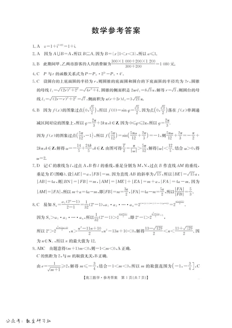 湖南怀化市2026届高三下学期第二次仿真模拟考试数学试题+答案_2024-2026高三（6-6月题库）_2026年04月高三试卷_260430湖南省金太阳联考暨怀化市2026年高考第二次仿真模拟诊断性考试