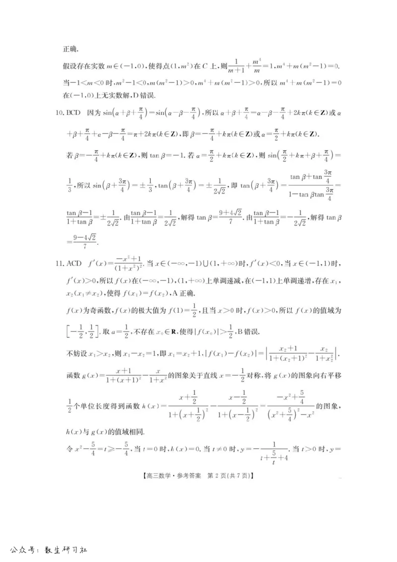 湖南怀化市2026届高三下学期第二次仿真模拟考试数学试题+答案_2024-2026高三（6-6月题库）_2026年04月高三试卷_260430湖南省金太阳联考暨怀化市2026年高考第二次仿真模拟诊断性考试