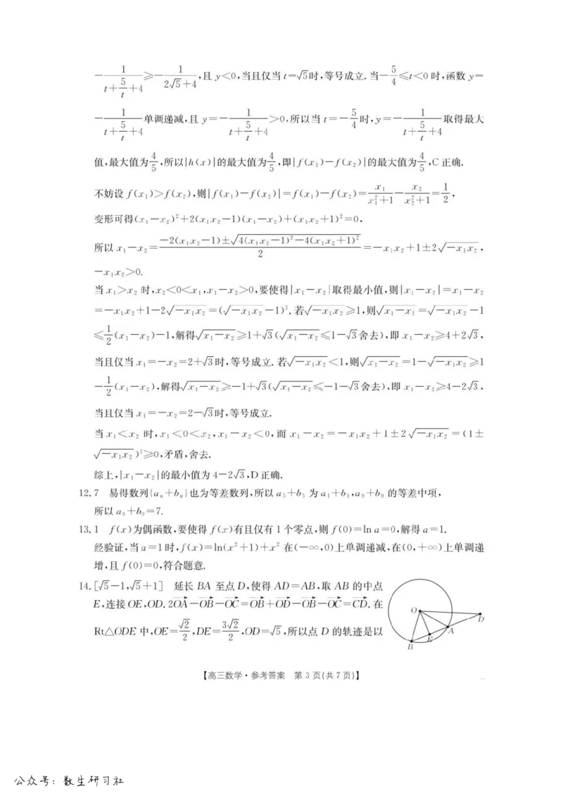 湖南怀化市2026届高三下学期第二次仿真模拟考试数学试题+答案_2024-2026高三（6-6月题库）_2026年04月高三试卷_260430湖南省金太阳联考暨怀化市2026年高考第二次仿真模拟诊断性考试