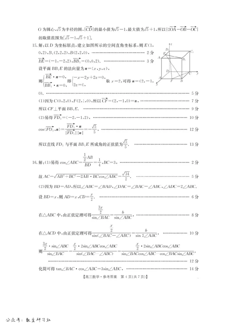 湖南怀化市2026届高三下学期第二次仿真模拟考试数学试题+答案_2024-2026高三（6-6月题库）_2026年04月高三试卷_260430湖南省金太阳联考暨怀化市2026年高考第二次仿真模拟诊断性考试