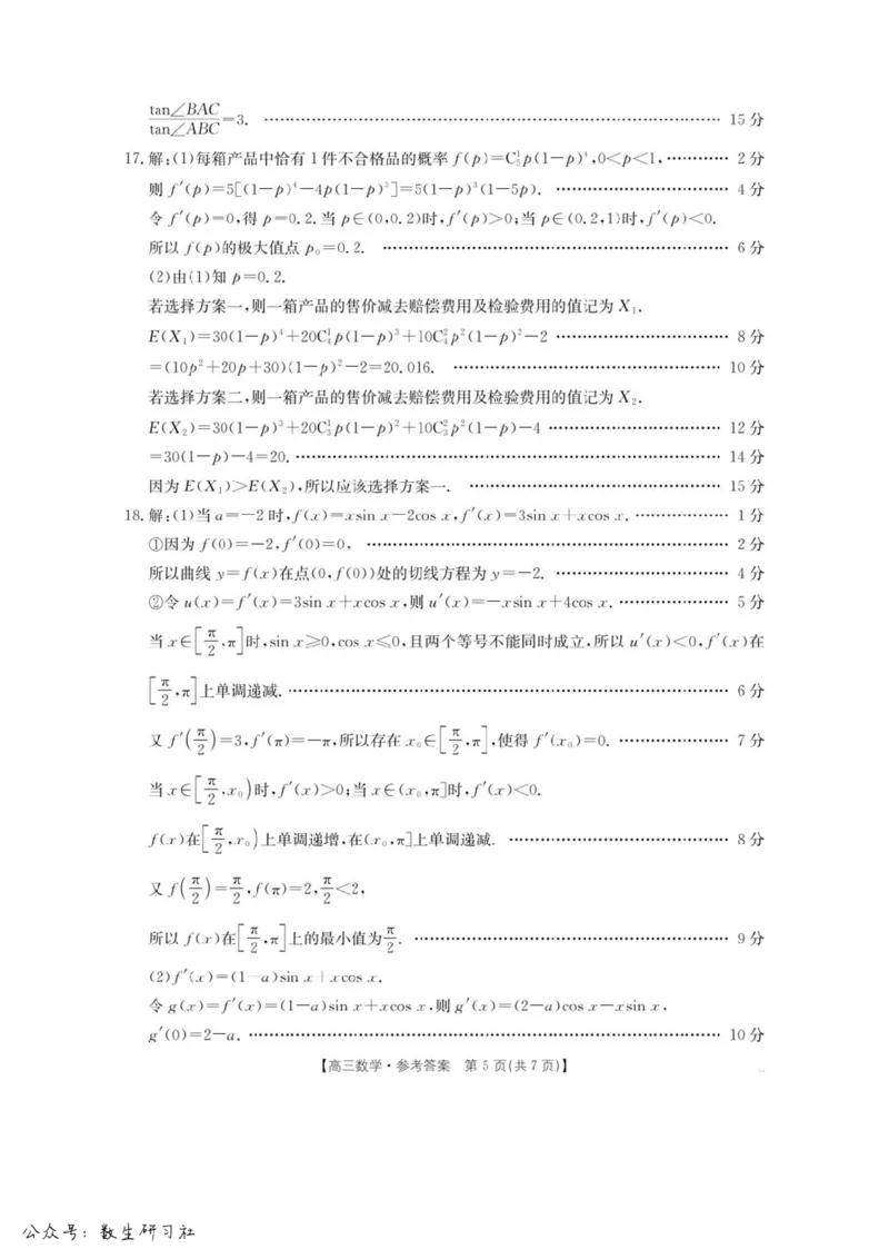 湖南怀化市2026届高三下学期第二次仿真模拟考试数学试题+答案_2024-2026高三（6-6月题库）_2026年04月高三试卷_260430湖南省金太阳联考暨怀化市2026年高考第二次仿真模拟诊断性考试