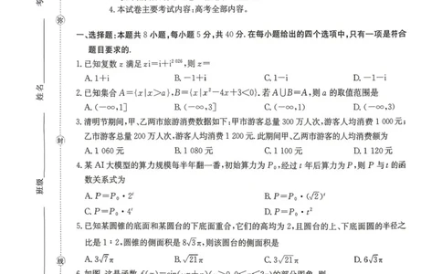 湖南怀化市2026届高三下学期第二次仿真模拟考试数学试题+答案_2024-2026高三（6-6月题库）_2026年04月高三试卷_260430湖南省金太阳联考暨怀化市2026年高考第二次仿真模拟诊断性考试