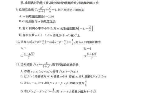 湖南怀化市2026届高三下学期第二次仿真模拟考试数学试题+答案_2024-2026高三（6-6月题库）_2026年04月高三试卷_260430湖南省金太阳联考暨怀化市2026年高考第二次仿真模拟诊断性考试